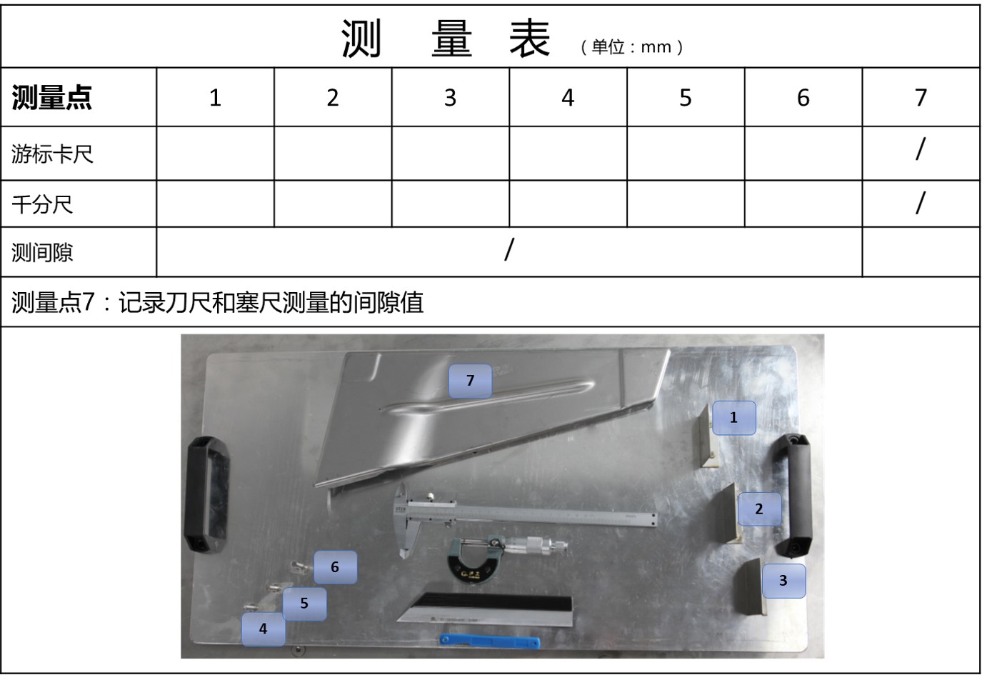 4-4-3 用刀尺测量自我测试